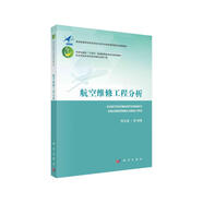 航空維修工程分析