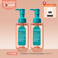 貝德美（bodcrme）貝德美青少年控油祛痘潔顏蜜無酸潔面控油洗面奶乳液精華（刮碼發(fā) 青少年控油潔顏蜜2瓶-刮碼