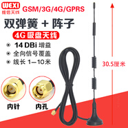 5G/3G/GPRS/4G/GSM物聯(lián)網(wǎng)吸盤天線路由充電樁/售貨機(jī)/掃碼機(jī)信號 4G雙彈簧款高30CM 14DBi SMA內(nèi)針 1米