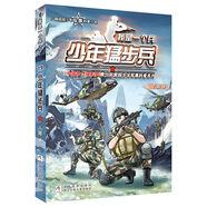 我是一個(gè)兵全套20冊(cè) 可自選 少年雷達(dá)兵通信兵少年特種兵陸戰(zhàn)兵偵察兵防空兵少年炊事兵陸戰(zhàn)兵邊防兵工程兵等八路的書青少年軍事科普書籍： 我是一個(gè)兵一19少年猛步兵
