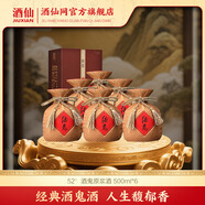 酒鬼 原漿酒 馥郁香型 白酒 52度 500mL 6瓶 整箱裝