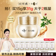 片仔癀珍珠膏美白祛斑面霜皇后牌煥顏珍珠霜緊致舒緩補(bǔ)水保濕面霜護(hù)膚品 【小瓶體驗(yàn)】人參霜15g