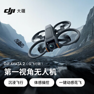 大疆DJI Avata 2（僅飛行器） 第一視角航拍無(wú)人機(jī) 飛行眼鏡體感操控沉浸式飛行體驗(yàn) +隨心換2年