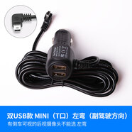 原裝行車(chē)記錄儀電源線(xiàn)usb線(xiàn)通用小米凌度PAPAGO點(diǎn)煙器車(chē)充電線(xiàn)插 雙USB版MINIT左彎