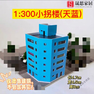 家小優(yōu)家小100城市場(chǎng)景模型適配拼裝建筑扭蛋100戰損房屋高樓高架 100小拐成品極小