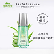 植物醫生植物醫生元江蘆薈高補水保濕凝露乳液精華液面霜套裝鎖水深層補水 精華