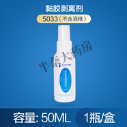 松節油級去皮膚膏殘留膠印關(guān)節松節油清洗劑 黏膠去除劑50ml（可去乳貼膠）