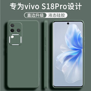 顧京 vivo S18Pro手機(jī)殼vivos18pro新款5G液態(tài)硅膠鏡頭全包防摔超薄簡(jiǎn)約男女保護(hù)套 vivo S18Pro【暗夜綠】單殼+水凝膜