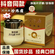 片仔癀片仔癀珍珠霜男士專(zhuān)用霜片仔癀皇后牌珍珠膏色斑雀斑老年斑補水草 兩瓶片仔癀珍珠霜