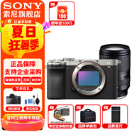 索尼（SONY）Alpha 7C II 新一代全畫幅雙影像小“7” A7C2 A7C二代A7Cii 銀色單機(jī)+騰龍28-200mm 官方標(biāo)配