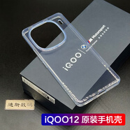 vivo適用vivo iQOO12原裝手機殼原配保護套透明廠iqoo12軟膠防摔 iQOO12 原裝透明手機殼2個裝