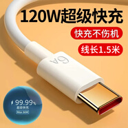馳界type-c數據線(xiàn)快充線(xiàn)6A超級閃充電器120W/100W/88W/66W適用于華為手機mate/P榮耀小米三星vivo套裝 120W/66W【6A超級快充線(xiàn)】-1.5米