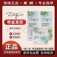 箴顏 ZIINYIIN箴顏（ZIINYIIN）水乳霜精華面膜組合套裝官網(wǎng)護膚品美容院 斷黑三寶新款系列 官網(wǎng)