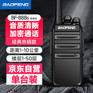 寶鋒（BAOFENG）BF-888S 對講機 猛禽版 商用戶外自駕酒店大功率遠距離商業(yè)手臺對講器