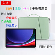 久宇 適用于三星Galaxy Tab A8內(nèi)膽包10.5英寸平板電腦A7/S6/S5/S7/S8/S9/S10手提包防摔多功能保護套 抹茶綠【尼龍斜紋面料/多層收納/耐刮防摔 三星平板電腦其他型號咨詢