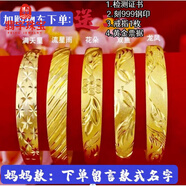 翡宇胖東來(lái)同款南非錫金古法手鐲實(shí)心仿真傳承不掉色沙金手鐲女結婚首 媽媽款【備注名字】【南非錫金】