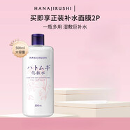 花?。℉ANAJIRUSHI）薏仁水薏米水爽膚水柔膚水化妝水女補(bǔ)水保濕濕敷護(hù)膚品 爽膚水 500ml