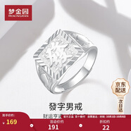 夢(mèng)金園  銀戒指男士發(fā)財足銀開(kāi)口戒寬戒送父親長(cháng)輩生日禮物