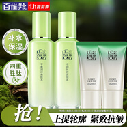 百雀羚（PECHOIN）套裝 草本精粹驚喜禮盒 補水爽膚水乳液面霜洗面奶護膚化妝護膚品 【水乳緊致】爽膚水+乳液+淡紋面霜