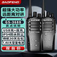 寶鋒（BAOFENG）GS 3688 對(duì)講機(jī)【雙臺(tái)價(jià)】遠(yuǎn)距離商用民用專業(yè)戶外商業(yè)大功率手持臺(tái)對(duì)講器