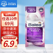 芭樂雅（Balea）德國玻尿酸補(bǔ)水面膜女學(xué)生面膜膠原蛋白泥保濕祛痘 視黃醇面膜面膜16ml