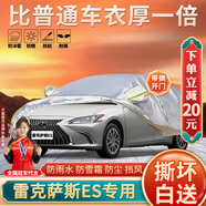 大昌攬?jiān)吕卓怂_斯ES專用車衣全車罩加厚遮陽(yáng)隔熱防塵防曬防雨雪汽車套外罩