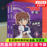 柯南漫畫書全套70冊(cè)任選 名偵探柯南漫畫書新版全彩抓幀工藤新一偵探推理小說故事書破案思維邏輯冒險(xiǎn)動(dòng)漫動(dòng)畫片日本動(dòng)漫 正版 名偵探柯南抓幀漫畫 灰原哀1+2兩冊(cè)【定價(jià)96】