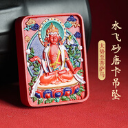 綠儂珠寶 朱砂唐卡吊墜本命年護(hù)身符十二生肖守護(hù)神男女款生日禮物 水飛砂唐卡吊墜-生肖馬