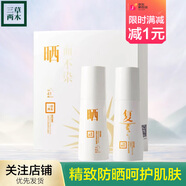 三草兩木防曬修萌冰機套盒衡馨護寶溫潤防曬霜滋潤補水提亮膚色小白盾護膚 防曬修萌套盒60g*60g【刮碼】