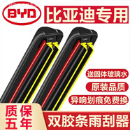 比亞迪3雨刮器L3秦S6宋MAX速銳S7唐漢元G5G6E5雙膠條無(wú)骨雨刷器 5A級雙膠條兩對裝4只 62618