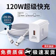 三昕超級(jí)快充線6A數(shù)據(jù)線適用華為vivo榮耀OPPO手機(jī)充電線typec閃充線充電器頭安卓機(jī)車載加長(zhǎng)手機(jī)配件 120W超級(jí)快充頭+超級(jí)快充線