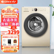 格力（GREE）【新款】Gree\/格力10公斤KG洗衣機全自動滾筒家用一體凈悅 10公斤【凈悅發(fā)售】 XQG100-DWB1201Bc1洗烘一體10kg