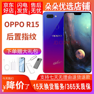 OPPO R15 全網(wǎng)通4G雙卡單待 直播神器美顏神器安卓老人手機 星云漸變 6GB+128GB（夢鏡版） 95新