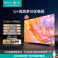 海信电视55E5H-PRO 55英寸 多分区控光 120Hz高刷 4K高清 全面智慧屏 液晶智能平板电视机