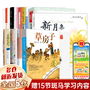 【新華正版】五年級必讀經(jīng)典書(shū)目 金波兒童文學(xué)精品系列 非注音版 小學(xué)生三四五六年級課外閱讀書(shū)籍 全天16冊：窗邊的小豆豆+草房子+新月集城南舊事等