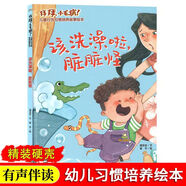 拜拜小毛病8冊(cè)兒童行為習(xí)慣培養(yǎng)故事繪本 媽媽我想玩+該洗澡啦臟臟怪+神奇的好脾氣藥水+歪歪扭扭的真不 我可不吃手了一口好疼啊 【精裝硬殼】該洗澡啦，臟臟怪
