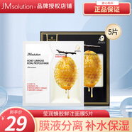 JMsolution肌司研JM新款雙倉面膜急救補水蜂蜜升級版水光針劑韓國提亮 JM蜂蜜補水保濕面膜雙倉升級版