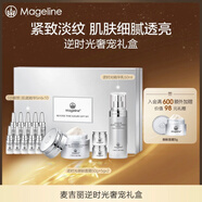 麥吉麗麥吉麗逆時光奢寵套裝緊致淡紋逆時光奢寵禮盒提拉緊致保濕