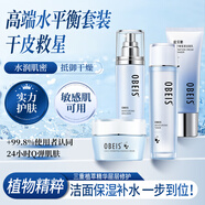 歐貝斯（obeis）水平衡補水保濕護膚品套裝女潔面乳爽膚水乳液精華霜化妝品套盒 套裝四（潔面+柔膚液+乳液+霜）