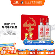 國(guó)窖1573【雙十一搶先購(gòu)】經(jīng)典裝禮盒 濃香型白酒 52度 500mL 2瓶 牛年生肖禮盒