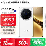 vivo X200 Pro 藍(lán)晶x天璣9400芯片蔡司2億APO超級(jí)長(zhǎng)焦 藍(lán)圖影像芯片V3+  OriginOS5 AI 手機(jī) 白月光 16GB+1TB 衛(wèi)星版本 官方標(biāo)配