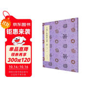 王福廠鐵線篆五種·續(xù)（名家真跡書法集）