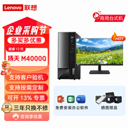聯(lián)想(Lenovo)揚(yáng)天M4000q 酷睿12代辦公商用家用整機(jī)臺(tái)式電腦企業(yè)采購(gòu)迷你主機(jī) 主機(jī)+聯(lián)想來酷23.8寸顯示器 定制:G6900 16G 512G