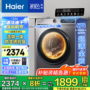 海爾（Haier）超薄滾筒洗衣機(jī)10公斤家用全自動(dòng)變頻除菌螨一級(jí)能效租房神器 507S洗烘+1.1洗凈比+防生銹除菌螨