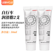 LeBycle自行車黃油潤滑脂潤滑油山地公路中軸碗組花鼓軸承塔基保養(yǎng)套裝 潤滑脂2支