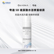 華熙夸迪CT50緊致輕齡眼霜18g水乳洗面奶面霜面膜護膚套裝 夸迪噴霧50ml*1瓶