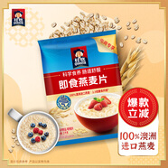 桂格（QUAKER）即食燕麥片1000克袋裝 營養(yǎng)早餐 膳食纖維 零添加白砂糖