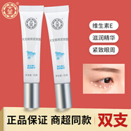 Dabao大寶眼周緊致霜15gX2支眼霜眼部肌膚護(hù)理保濕滋潤(rùn)方便袋子攜帶 15gx2支