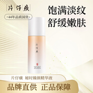 片仔癀秘時(shí)臻顏精華液面部補(bǔ)水保濕修護(hù)精華提拉緊致抗皺 秘時(shí)臻顏精華液60ml