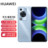 華為暢享70S 6.75英寸 8G+256G AOD護(hù)眼大屏 暢享X鍵 功能一步直達(dá) 官方鴻蒙直面屏 智能學(xué)生老人手機(jī) 【藍(lán)色8+256G】